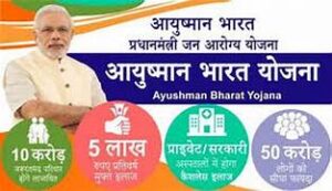 Ayushman Bharat Yojana eligibility 